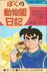 飯森広一　漫画38冊セット　動物　パンダ　猫　犬　鳥　匿名配送 飯森広一 漫画38冊セット 動物 パンダ 猫 犬 鳥 匿名配送 飯森