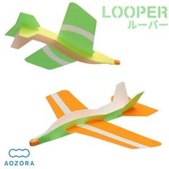 あおぞら　ブーメランヒコーキ ルーパー(LOOPER) (室内 飛行機 立体 組立式 宙返り 工作 小学生 おもちゃ あおぞら アオゾラ 知育玩具)　10枚セット