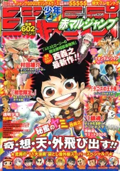 2025年最新】赤マルジャンプの人気アイテム - メルカリ