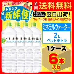 2025年最新】いろはす 2l 6本の人気アイテム - メルカリ
