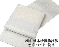L510厳選西陣名門老舗　橋本清織物　三重綾織　壁画文欧宮の美　六通美術袋帯 楽天市場】橋本清 織物の通販