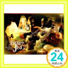 Amazon.co.jp: 王ドロボウ JING in Seventh HeavenI [DVD