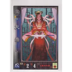 三国志大戦tcg　大喬　限定スリーブ　宴　超天下無双レア 三国志大戦tcg 大喬 限定スリーブ 宴 超天下無双レア 三国志大戦