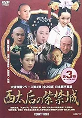 2025年最新】西太后 DVDの人気アイテム - メルカリ