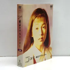 2025年最新】東京ラブストーリー dvdの人気アイテム - メルカリ