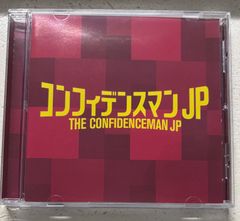 フジテレビ系ドラマ「コンフィデンスマンJP」オリジナルサウンドトラック