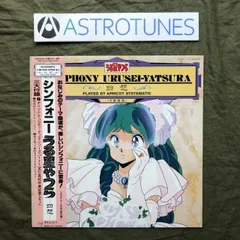 LP EP / うる星やつら テーマソング サントラ 原作者 サイン付 中古品 LP EP / うる星やつら テーマソング サントラ 原作者 サイン付 中古品