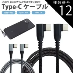種類12:[12]グレー/1m+1m+2m 充電ケーブル Type-C USB-C ケーブル 3本セット 選べる組み合わせ 1m 2m 3m PD 対応 MAX 3A 両側 L字型 急速充電 データ転送 タイプC Type-C to Type-C