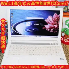 Win11高年式＆高性能8世代Corei7/新品SSD512/メ8/BD/無線