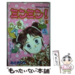 2025年最新】ミンミン あさぎり夕の人気アイテム - メルカリ 