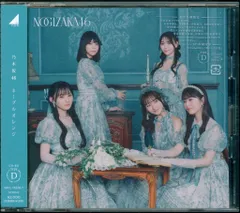 乃木坂46 ネーブルオレンジ TYPE-D