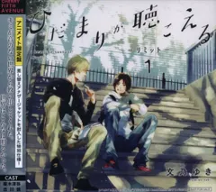 2025年最新】ひだまりが聴こえる 特典の人気アイテム - メルカリ