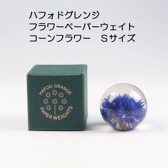 【在庫１点限り】イギリス　ハフォドグレンジ　フラワーペーパーウェイト　花文鎮　コーンフラワー　Ｓサイズ【アウトレット・訳あり特価品】【HafodGrange】