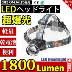 LEDヘッドライト 懐中電灯 乾電池 3モード ズーム調整可能 1800LM CREE XML T6 ヘッドランプ 防災 調節可 高光量 軽量のサムネイル