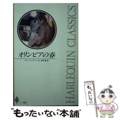 中古】 愛の自由契約/ハーパーコリンズ・ジャパン/アン・ハンプソン