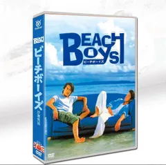 名作『ビーチボーイズ』 DVD 全巻セット 全7巻 反町隆史 竹野内