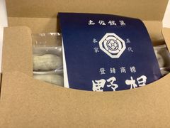 少量お試し、土佐の高知の野根まんじゅう４個入り３パック