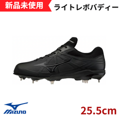 【新品未使用】ミズノ 野球スパイク ライトレボバディー 11GM212100 幅広 ワイド