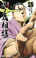 【全初版】火ノ丸相撲　アスミカケル　35冊セット　特典付き 2025年最新】火ノ丸相撲の人気アイテム - メルカリ