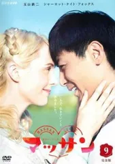 2025年最新】マッサン dvdの人気アイテム - メルカリ