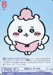 【中古】ヴァイスシュヴァルツブラウ CIKW/01B-033[N]：妖精さん ちいかわ