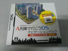 ニンテンドーDS A列車で行こうDS ナビゲｰションパック