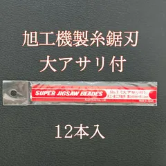 2025年最新】糸鋸盤 刃の人気アイテム - メルカリ