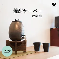 2024年最新】日本酒サーバー 陶器の人気アイテム - メルカリ