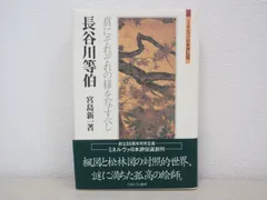 2024年最新】長谷川等伯の人気アイテム - メルカリ