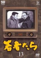 若者たち　【DVD】 全15巻セット 若者たち 【DVD】 全15巻セット - メルカリ