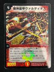 機神装甲ヴァルディオス - メルカリ