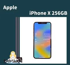 2024年最新】iPhone X 256GB SIMフリー [シルバー]の人気アイテム