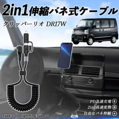 日産 クリッパーリオ DR17W タウンボックスDS17W 2in1 USB-A USB-C ライトニングケーブル カールコード MFi認証  充電ケーブル PD 27W/60W 急速充電 高速データ転送 伸縮 高耐久