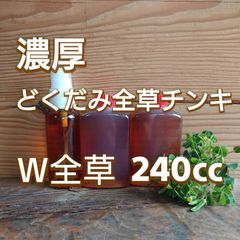 どくだみチンキ W全草チンキ スプレーボトル付き 240cc
