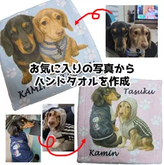 写真から作る名入れ♪うちの子オリジナルミニタオル ハンカチ ペット 名入れ　オーダーメイド