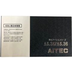 ◆新品未使用品◆Aitec/アイテック Λ5.36(AC110V60Ｈｚ仕様) 電源フレッシャー 西日本専用