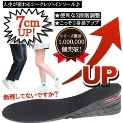 シークレットインソール 調節可能 身長アップ インソール 中敷き 3cm 5cm 2cm 7cm 厚底