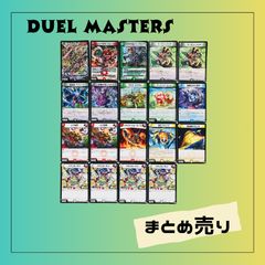 DUEL MASTERS CARD】sra様♡確認用 大量まとめ売り 53枚 - メルカリ