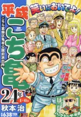 2026年最新】平成こち亀の人気アイテム - メルカリ