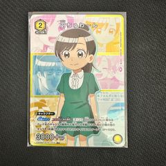 ユニオンアリーナ　円ちゅわーん　R⭐︎  パラレル　僕とロボコ