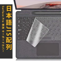 Digi-Tatoo Microsoft Surface Pro 7/6/5/4 専用 キーボードカバー 日本語JIS配列 極薄 超高精細 防水 防塵 防指紋 マイクロソフト サーフェス プロ(透明,  Surface Pro 7/6/5/4)