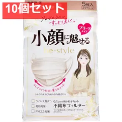 ビースタイル 小顔に魅せる プリーツタイプ ミルクティーベージュ ふつうサイズ 5枚入 10個セット まとめ売り
