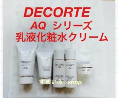 コスメデコルテ　AQシリーズ　トライアル　サンプル　乳液　化粧水　クリーム