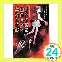 2025年最新】中古 学校怪談 1の人気アイテム - メルカリ
