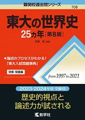 2025年最新】世界史学習の人気アイテム - メルカリ