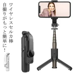 スマホ 自撮り棒 三脚付き セルカ棒 Bluetooth リモコン付き スマホ三脚 折り畳み 6段階伸縮調節 360度回転可 スマホ スタンド 在宅 卓上スマホホルダー iPhone 13 mini #lan3816