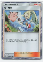 2025年最新】ポケモンカード リーリエ trの人気アイテム - メルカリ