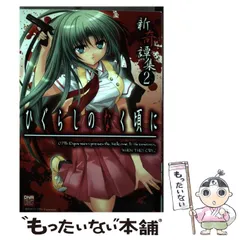 【中古】 ひぐらしのなく頃にアンソロジーＭＡＸＩＭＵＭ/ウェッジホールディングス/アンソロジー ひぐらしのなく頃に アンソロジーMAXIMUM (マキシマムコミックス
