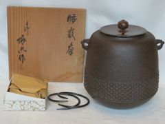 （八月◆特売品）山形県 高橋敬典作 風炉用 腰霰地紋 尻張釜USED〈税込・送料込〉【中古・未使用】