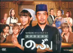 Amazon.co.jp: 連続ドラマW-30 異世界居酒屋「のぶ」Season3